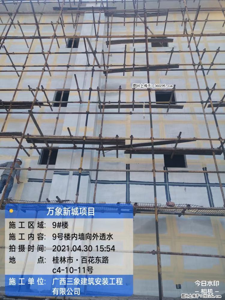 万象新城项目：9号楼内墙向外透水(15) - 和田三象EPS建材 ht.sx311.cc