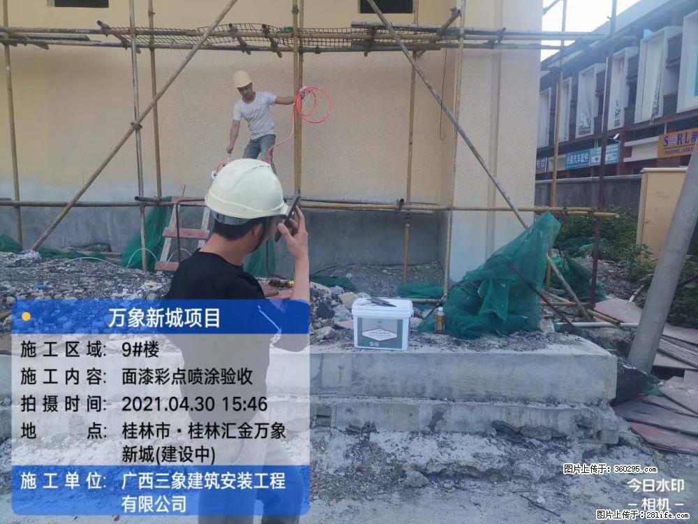万象新城项目：9号楼面漆彩点喷涂验收(16) - 和田三象EPS建材 ht.sx311.cc
