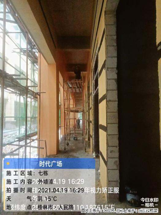 广西桂林市时代广场项目：外墙漆(22) - 和田三象EPS建材 ht.sx311.cc